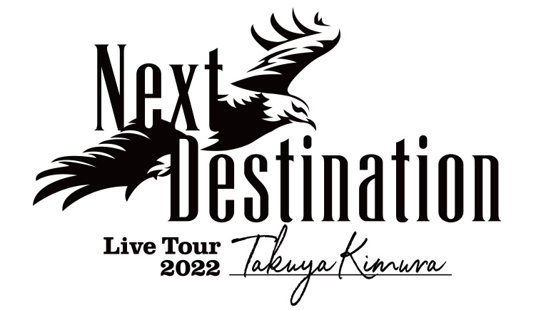 【木村拓哉キムタク】ライブのセトリSMAPも歌う？2022年2月5日(2/5)「 Next Destination2022兵庫」1日目